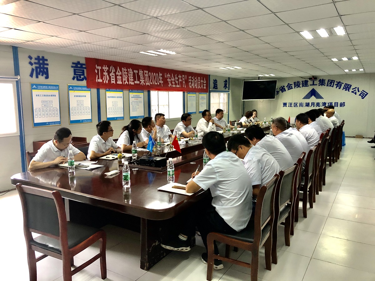 強責任，抓落實  規(guī)范管理促生產(chǎn) ——金陵建工召開現(xiàn)場辦公會議